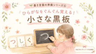 「小さな黒板」に取り組む女の子のイラスト