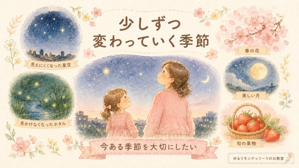 変化する自然と今ある季節を大切にしたい親子のイラスト