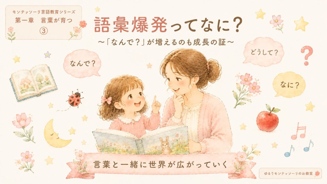 語彙爆発とは？親子の会話を通して言葉の世界が広がる様子