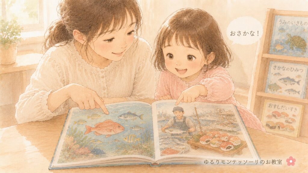 魚からお寿司になるまでを描いた絵本を見る親子