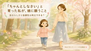 「ちゃんとしなさい」と育った母親と娘が手をつないで歩くイラスト