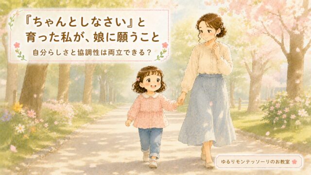 「ちゃんとしなさい」と育った母親と娘が手をつないで歩くイラスト