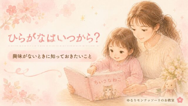 絵本のタイトルを指でなぞる女の子｜ひらがなはいつから？モンテッソーリ教育