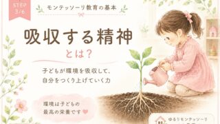 吸収する精神