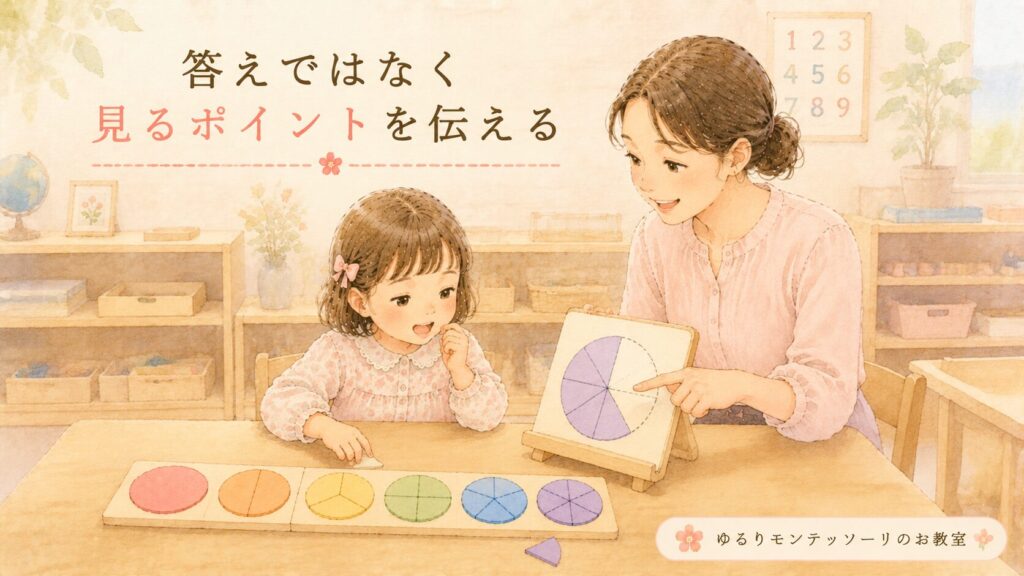 分数教具で先生の提示を受ける女の子