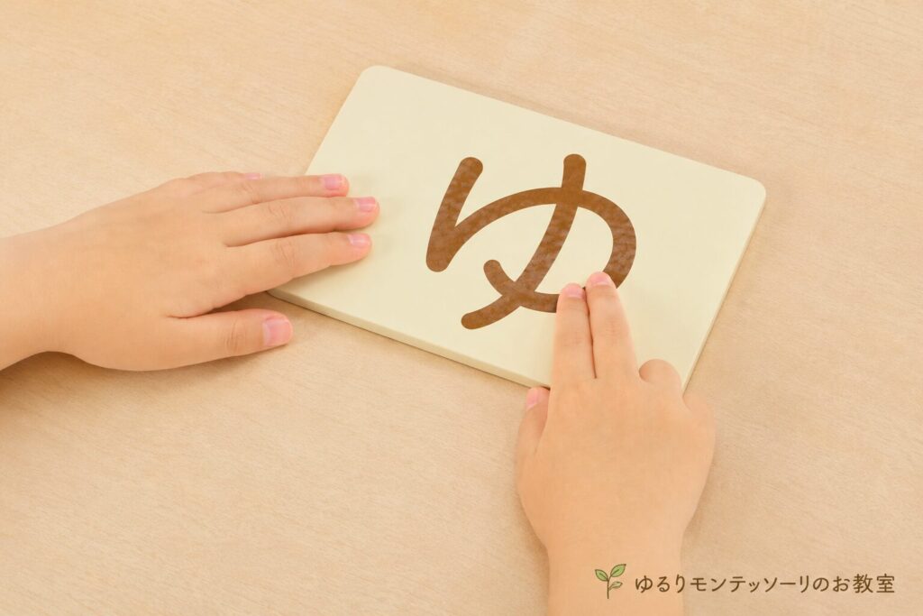 モンテッソーリ教具の砂文字