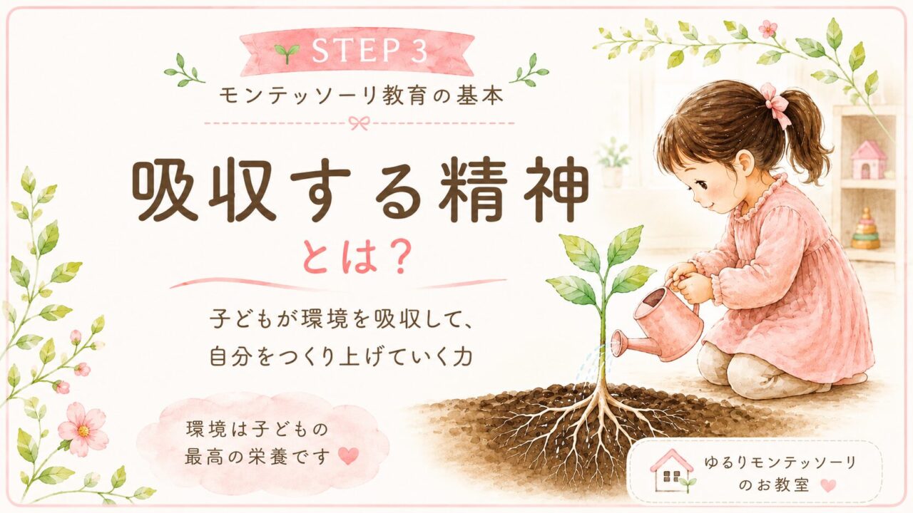 吸収する精神とは