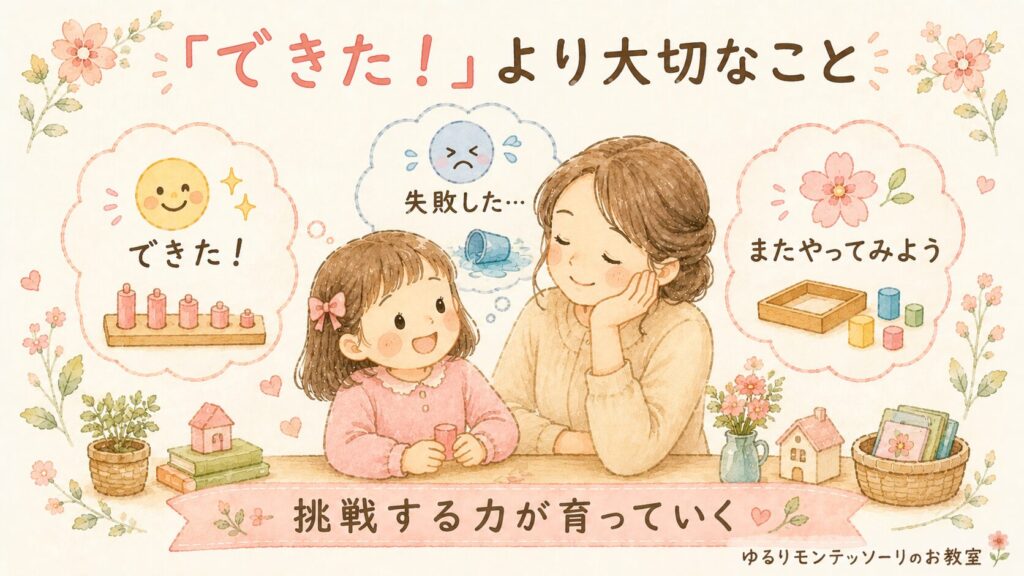失敗してもまた挑戦する親子