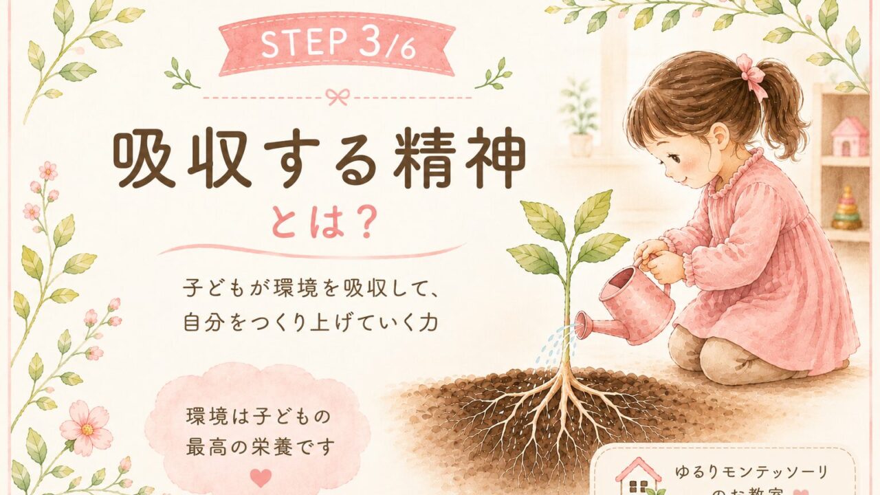 吸収する精神とは