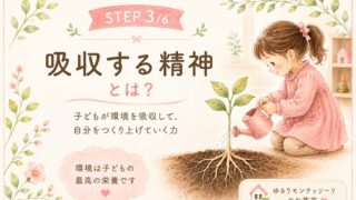 吸収する精神とは