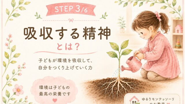 吸収する精神とは