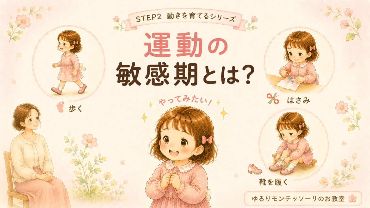 運動の敏感期に水を注ぐ、はさみを使う、歩くなどの活動をする女の子のイラスト