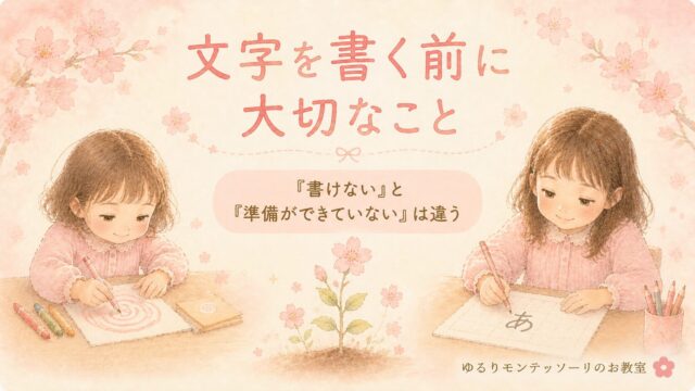 文字を書く前に育つ見えない力を表したイラスト