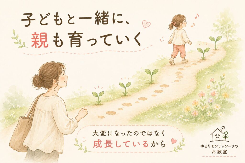 少し先を歩く子どもの背中を追いながら、親も一緒に成長していく姿を描いたイラスト。