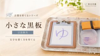 小さな黒板