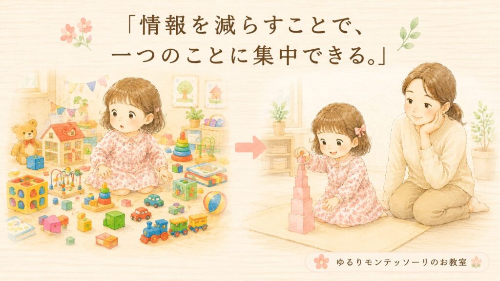知育玩具とモンテッソーリ教具の違い