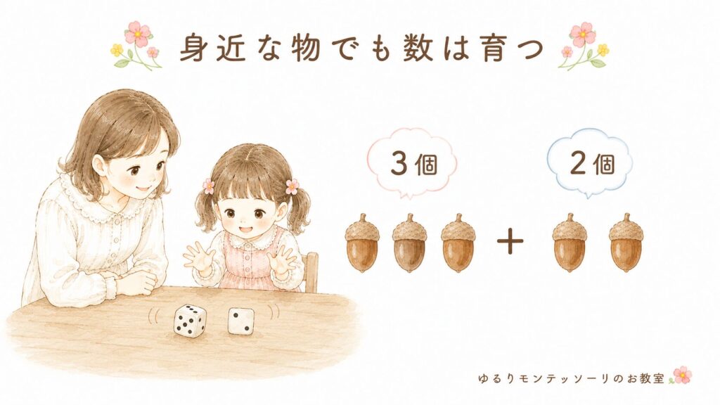 どんぐりや積み木で数量を体験する親子
