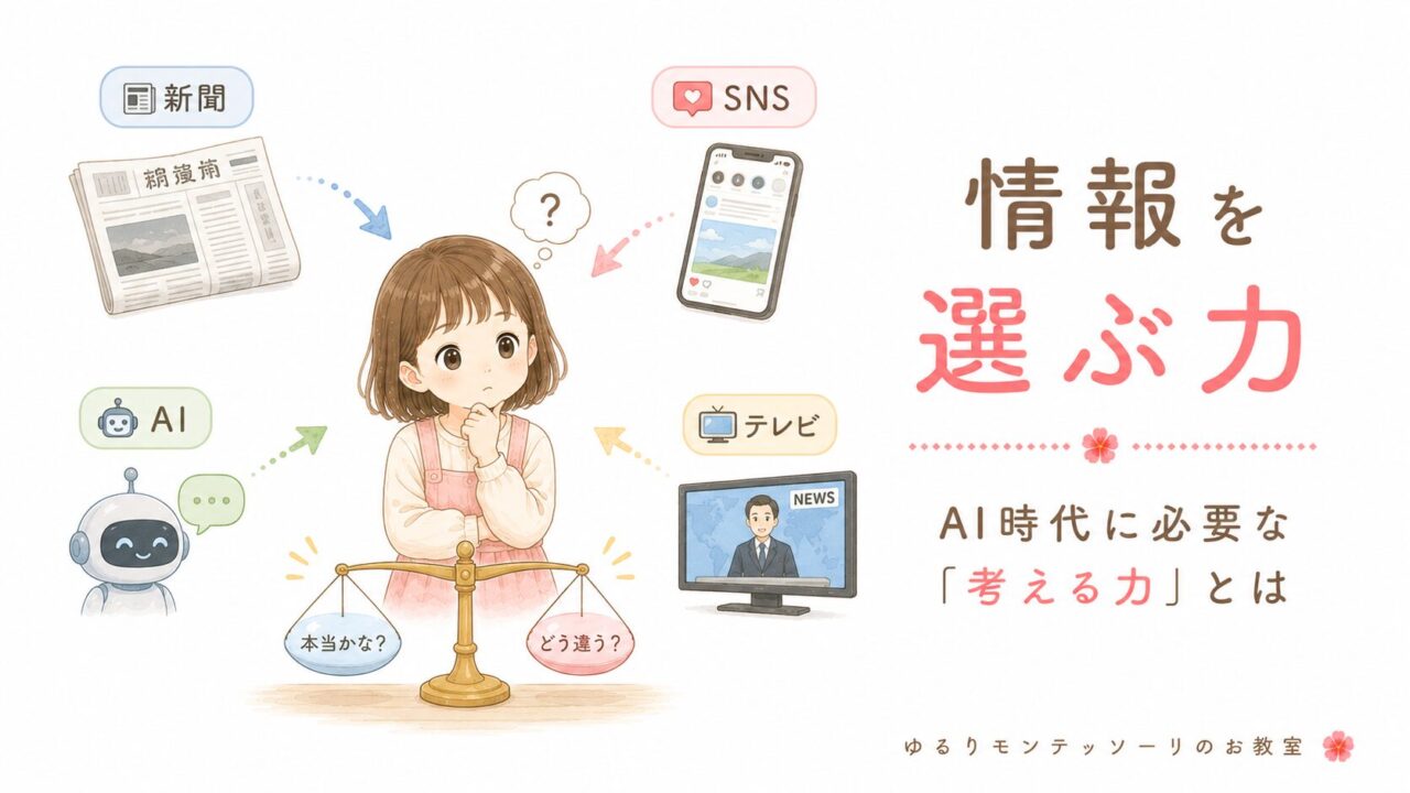 AI時代に必要な情報を選ぶ力について考える女の子