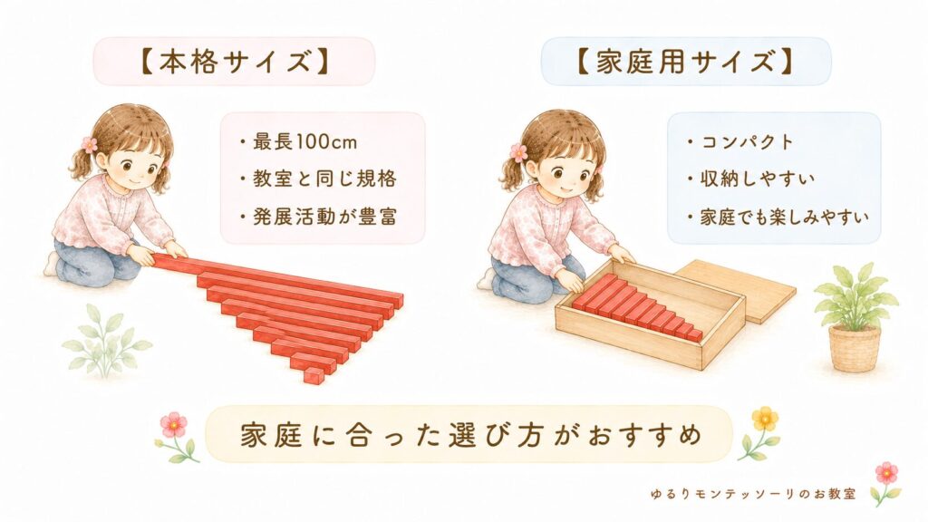 本格サイズと家庭用サイズの赤い棒比較
