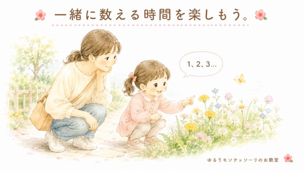 親子で一緒に数を楽しむ様子