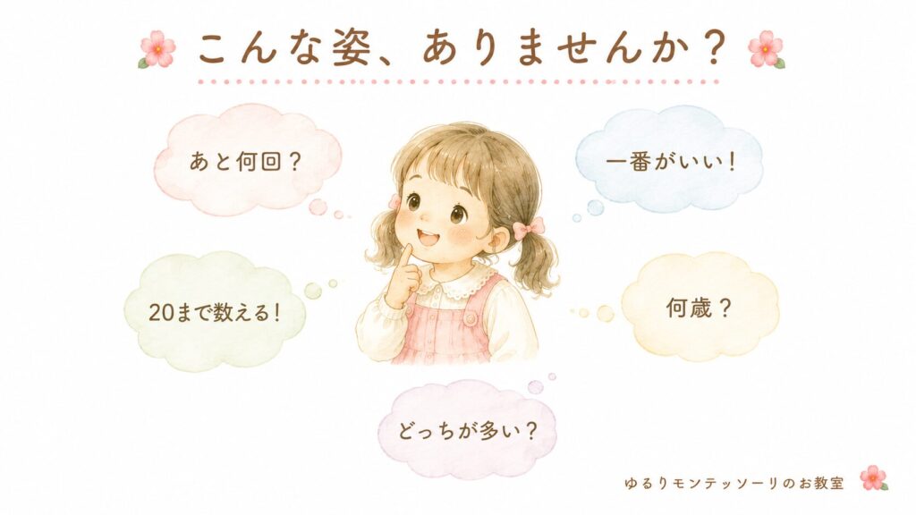 数の敏感期によく見られる子どもの姿