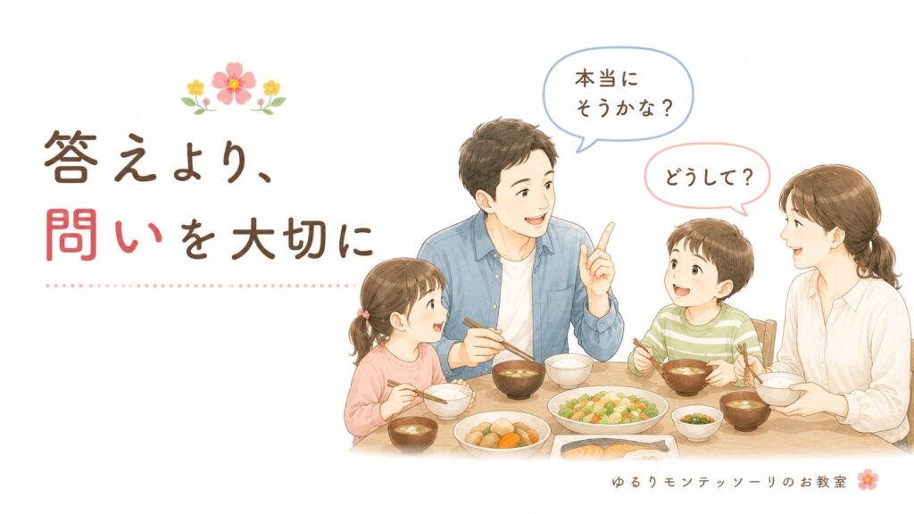 夕食中に親子で『本当にそうかな?』と話し合う様子