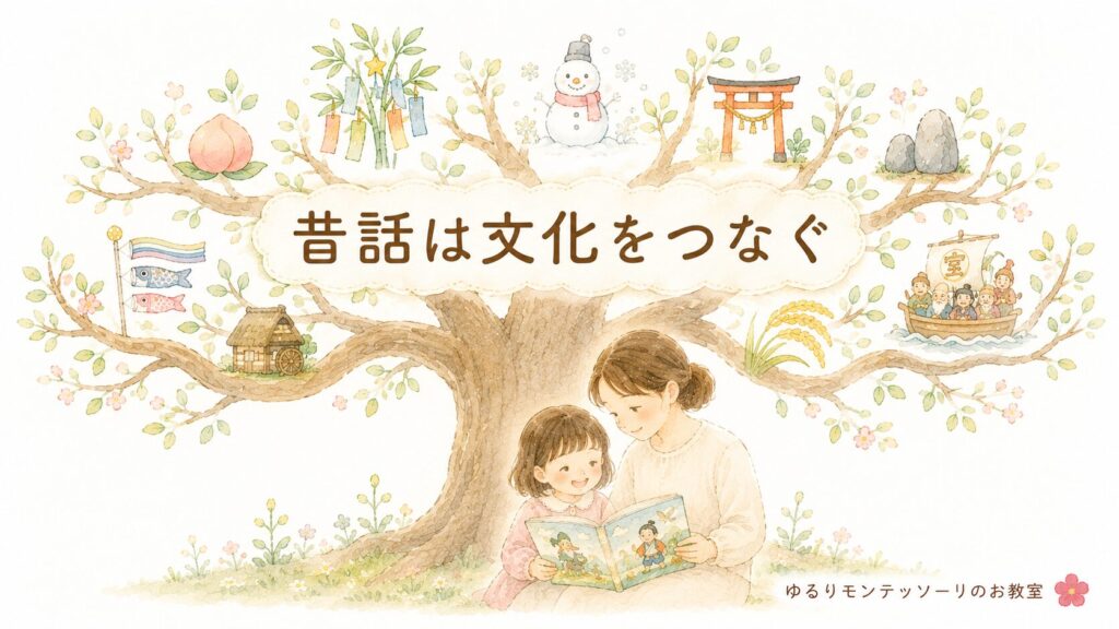 昔話を通して日本の文化に触れる親子